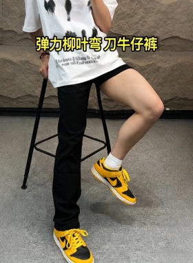 腿粗屁股大弹力黑色微喇牛仔裤男款美式高街加绒加厚直筒弯刀裤子