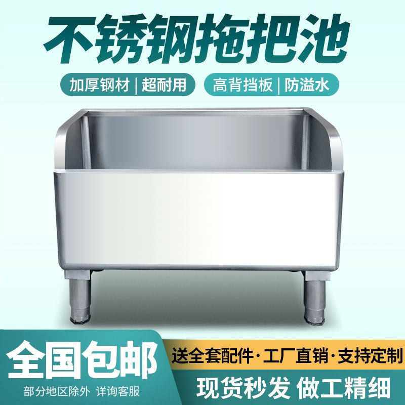 304商用不锈钢拖把池学校拖布池食堂卫生间洗布池落地式家用定制