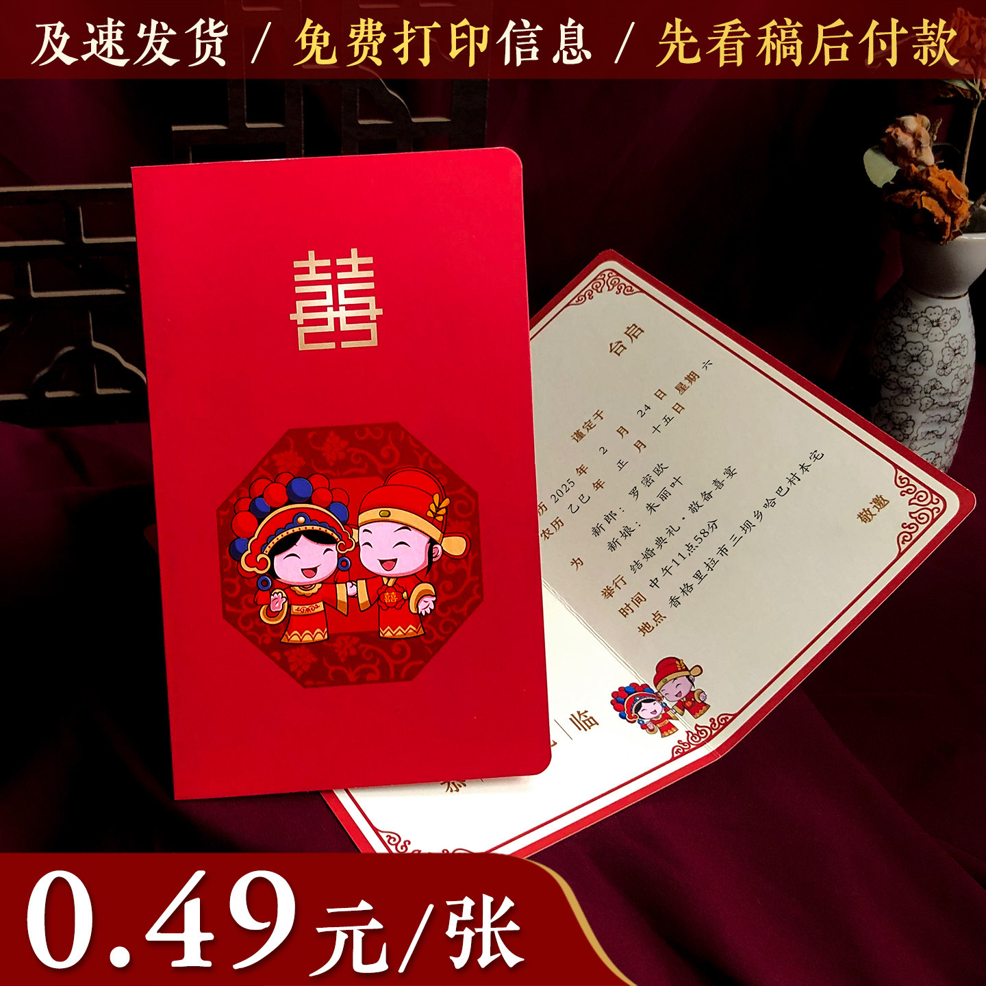 新婚喜帖中式结婚请帖请谏卡通婚礼请柬邀请函对折式婚礼喜帖打印