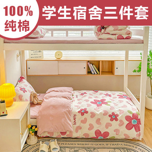 纯棉大学生宿舍床上三件套90x200初中高中住宿学校上下铺男生女生