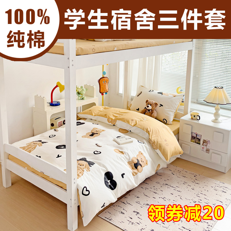 90x190cm床笠款大学生宿舍床上三件套纯棉初中高中生男生女生床品