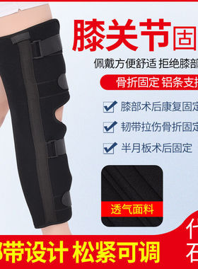 受伤下肢手术后膝关节固定支具