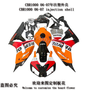 CBR1000RR 外壳 全车板 CBR1000 导流罩 包围 注塑护板 06-07年