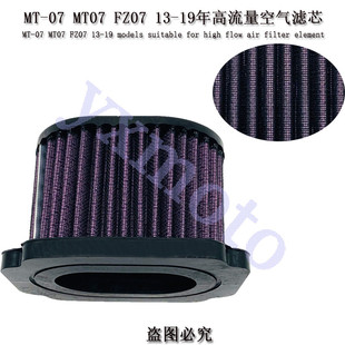 适用于MT-07 FZ07 13-19年摩托车配件空滤空气滤清器空气格可换洗