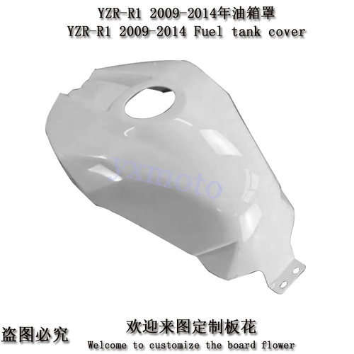 YZFR109-14年油箱罩