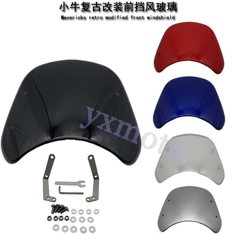 小牛电动车U+B U+ UQI+ UQiLM N1S改装复古挡风玻璃 仪表盘导流罩