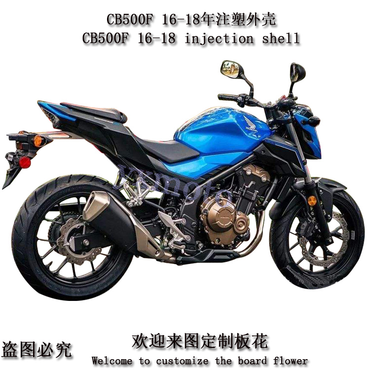 CB500F 16-17-18年外壳 全车壳 摩托车包围导流 注塑前沙板装饰板