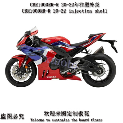 CBR1000RR-R 20-22年摩托车注塑外壳 全车板包围头罩后尾挡泥挡风