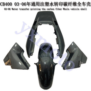 CB400 92-18年碳纤维外壳 边盖 挡泥板 整流罩 VTEC 1 2 3 4 5