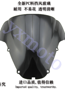 CBR929 00-01年 摩托车前挡风玻璃黑色透明PC板风挡玻璃前导流罩