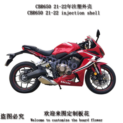 CBR650R 21-22年摩托车外壳 注塑全车包围 护板挡泥板导流罩 风挡