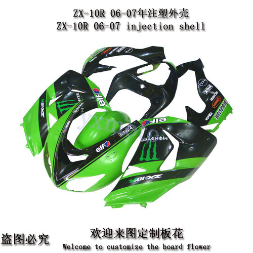 ZX-10R 全车板 10R外壳 包围 护板 注塑板 06-07年 头罩 边板后尾