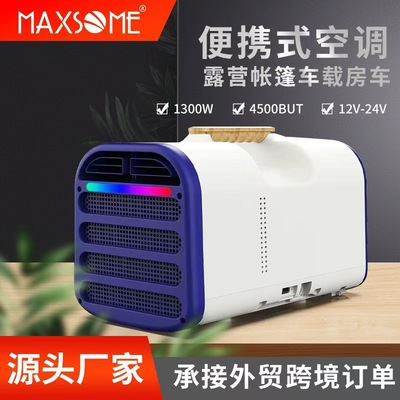 12V/24V户外露营车载移动空调小