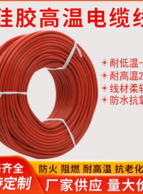 特软硅胶线耐高温电缆护套线单多芯41625平方防水绝缘导线电源线