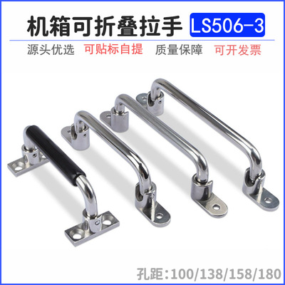 304不锈钢折叠拉手XAE66 工业电焊机箱仓储货架活动把手UWFASN138