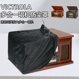 适用于Victrola 多合一唱片机防尘罩黑胶唱片机保护套 绒布防尘罩