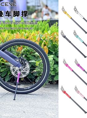 RECEVE折叠自行车脚撑适用20寸风行2018大行S20 D9 P9 P10 PK015