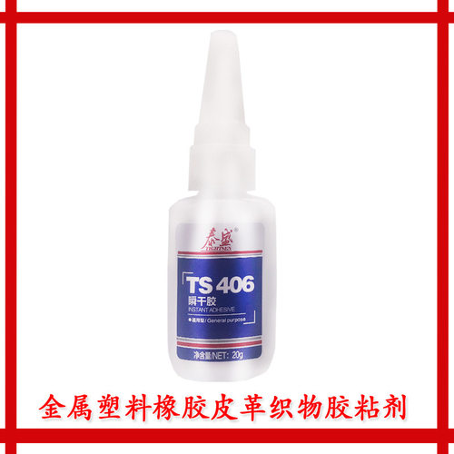 TS405瞬干胶泰盛405胶水金属