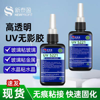UV无影胶强力紫外线固化胶玻璃塑