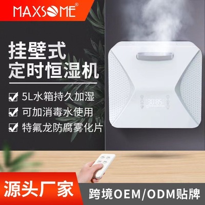 5L壁挂式工业加湿器酒店商用加消