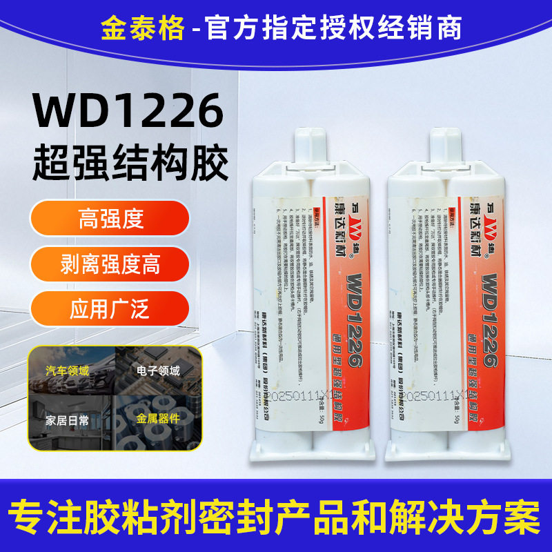 上海康达万达WD1226通用快速堵漏结构胶强力胶塑料金属陶瓷ab胶水,工业油品/胶粘/化学/实验室用品,工业结构胶,淘宝优惠券,粉丝福利购,淘宝优惠卷