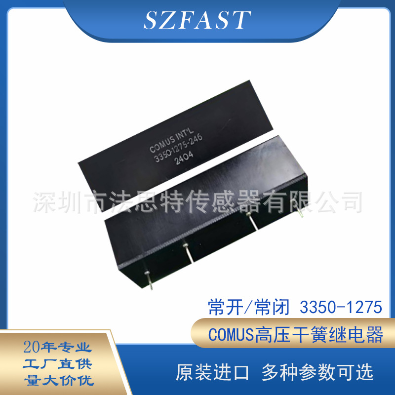 COMUS原装高压进口干簧继电器335