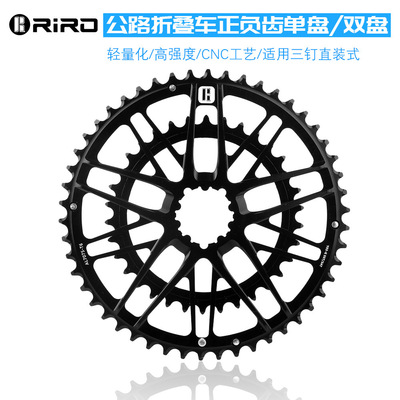RIRO公路折叠自行车正负齿单盘三钉直装式CNC超轻铝合金单双盘片