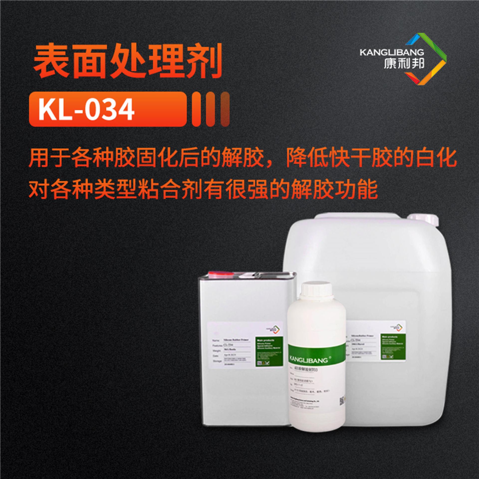 硅胶表面处理剂，TPU/PP处理剂，去白化透明液体