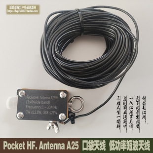 Pocket HF. Antenna A25口袋短波天线 倒V 水平 巴伦天线进口磁环