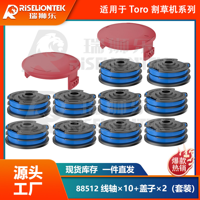 10+2套装适用于TORO88512线轴
