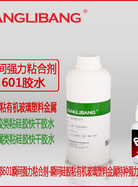 硅胶粘不锈钢的胶水20g瞬间胶搭配K770硅橡胶处理剂 强力不腐蚀