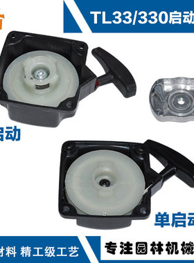 适用于割草机三菱TU43/TU33拉盘430/330启动器总成TL43/TL33拉盘