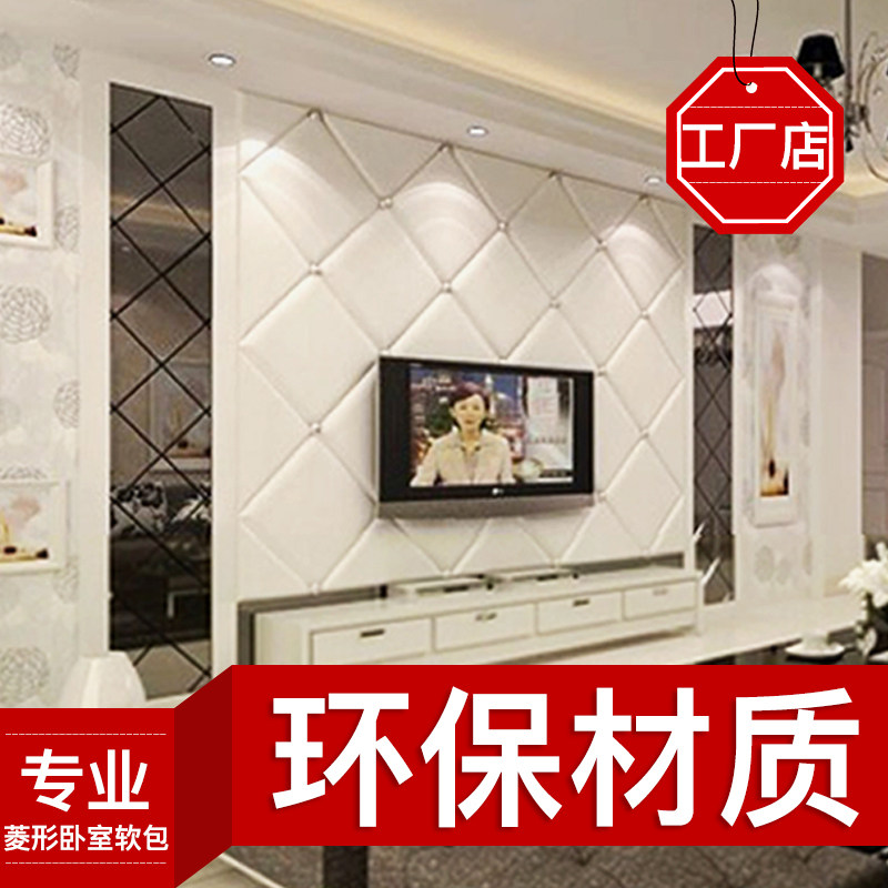 软包背景墙软硬包墙面定做 菱形客厅沙发卧室床头电视背景墙软包