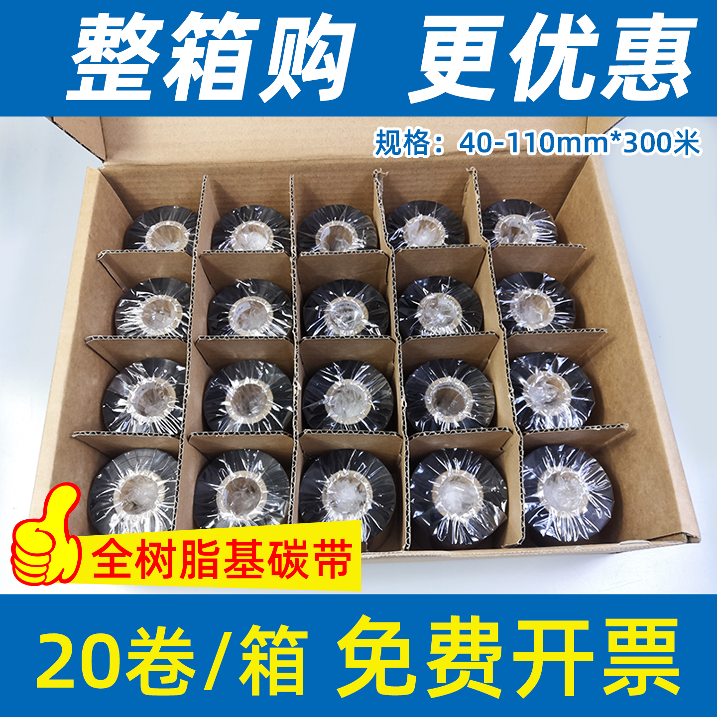 树脂基碳带热转印打印机色带