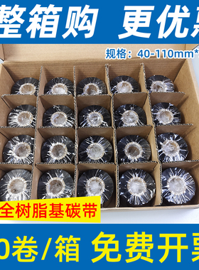 全树脂基碳带40 50 60 70 80 90 100 110*300m热转印打印机色带纸