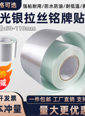 光银拉丝铝仿金属标牌设备标识铭牌80x50m不干胶标签贴纸防水定制