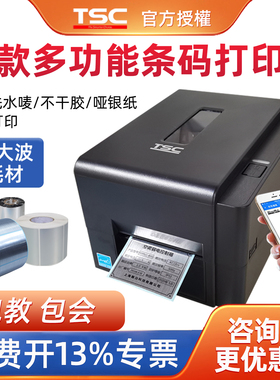 TSC244标签条码打印机热转印碳带亚银纸配电箱哑光银不干胶打印机