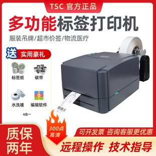 纸服装 标签打印机不干胶打印机铜版 吊牌哑银 342Pro条码 TSC244Pro