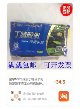 星宇N578绿黑丁晴吊卡乳胶浸渍手套工业劳保防护作业手套耐磨耐油