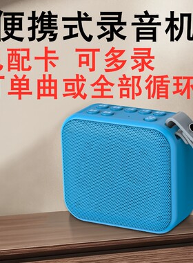 新款便携式学习录音机学生用录音神器插卡迷你小型录音循环播放器