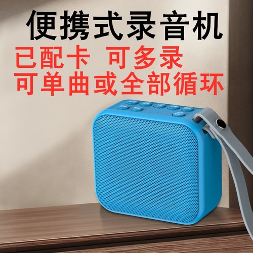 新款便携式学习录音机学生用录音神器插卡迷你小型录音循环播放器