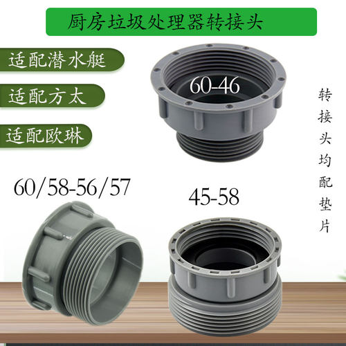 厨房垃圾处理适配方太下水器