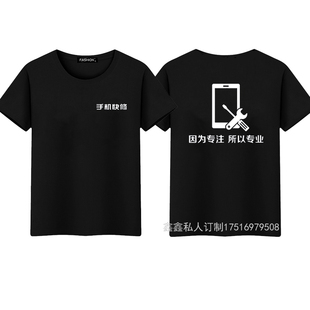 手机店维修工作服T恤定制广告衫苹果售后空调安装员工服印字LOGO