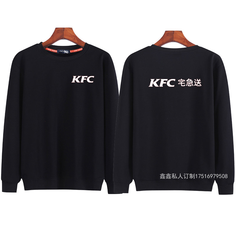 KFC肯德基宅急送长袖卫衣男女配送工装秋冬外套定制外卖员工装棉