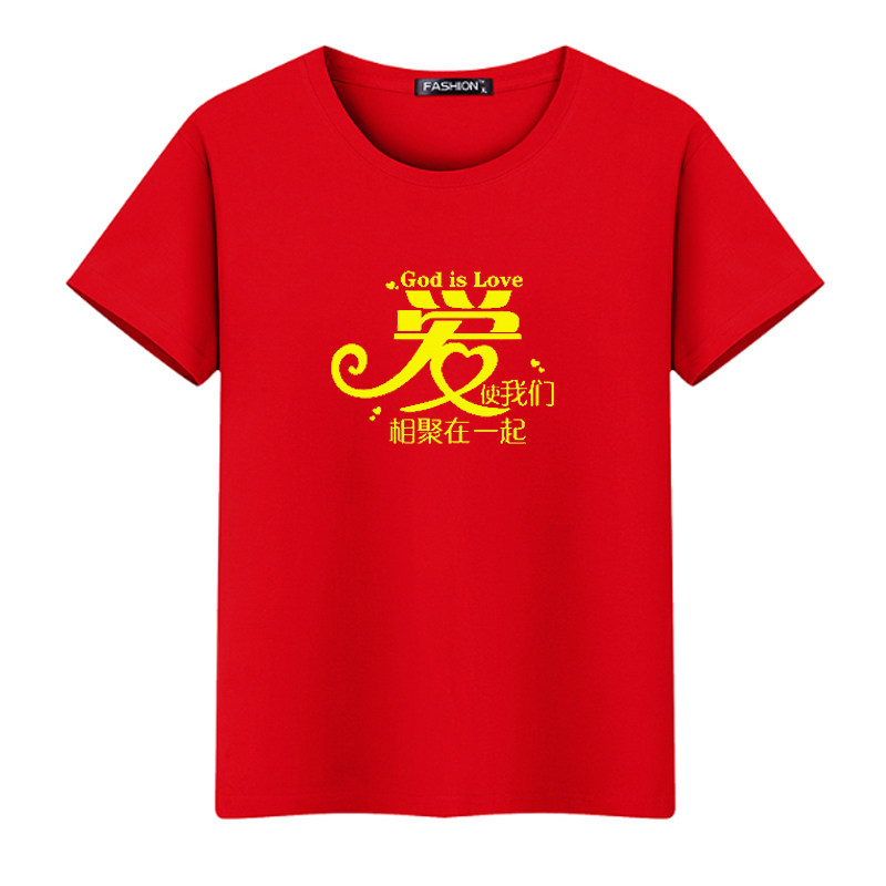 爱使我们在一起公益夏T恤感恩的T恤