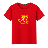 爱使我们在一起公益夏T恤感恩 心公司年会聚会团队表演合唱短袖