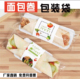 牛肉鸡肉卷纸托包装 盒 透明袋卷饼打包盒墨西哥长条夹批发定制包装