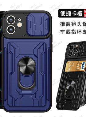 适用于苹果14卡包手机壳iphone12promax推窗镜头11卡槽XR插卡Xs指环扣支架7plus全包i8防摔SE2车载磁吸13男女