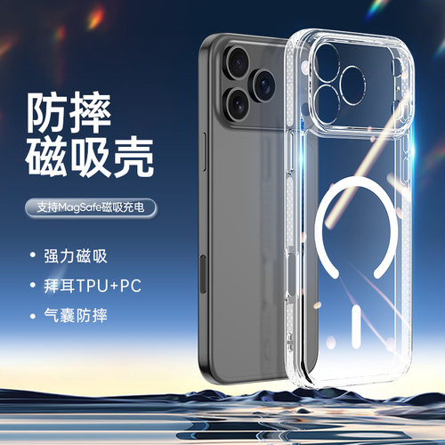 透明磁吸无线充电气囊防摔手机壳