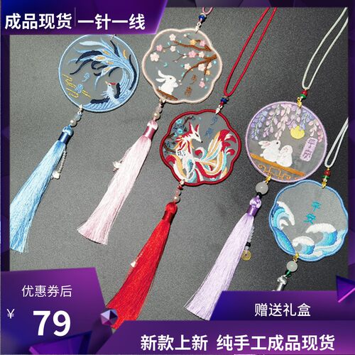 成品刺绣手工diy双面绣车载挂件